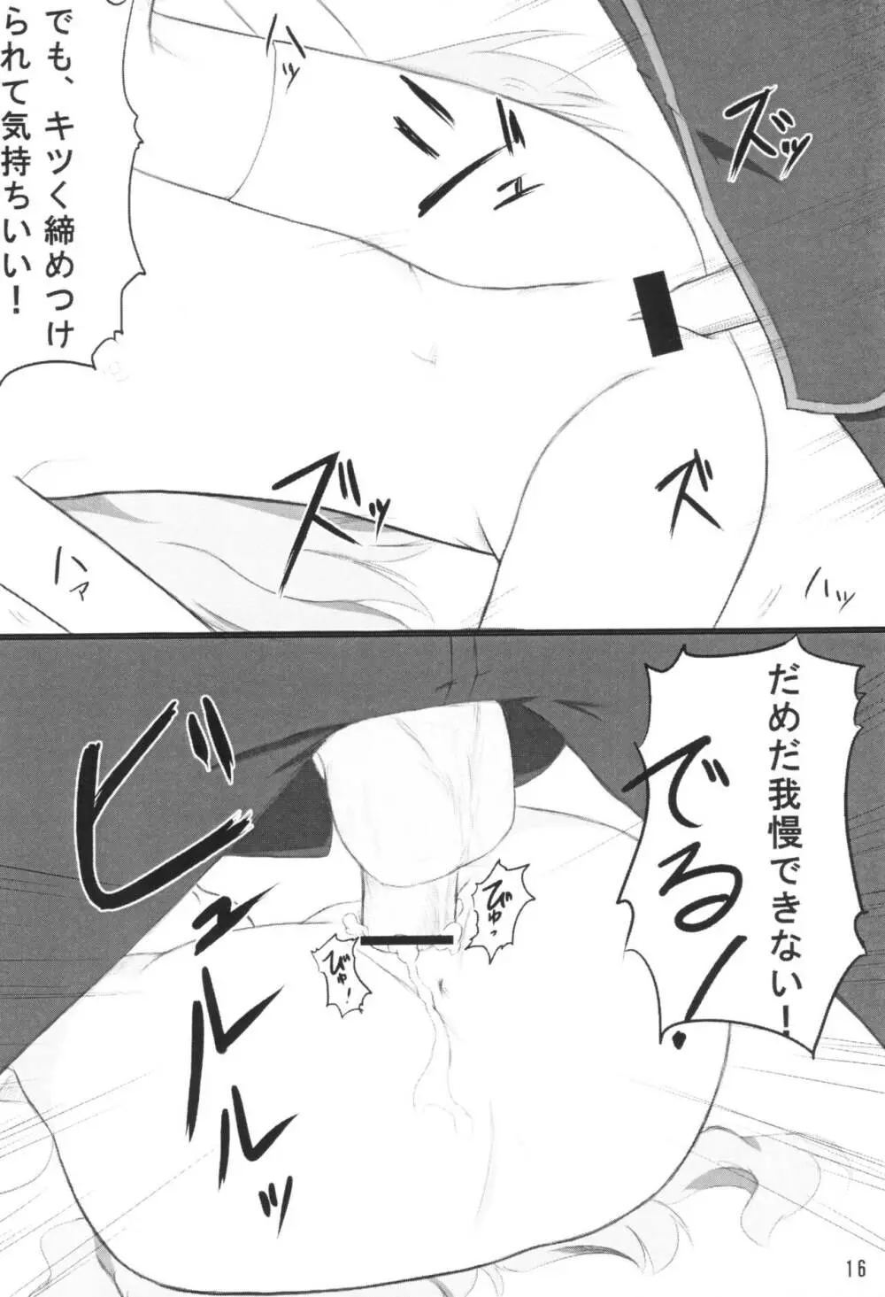 HANDMAiD・芽衣 Page.17