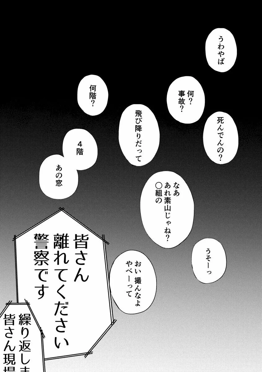 齟齬 + おまけ Page.38