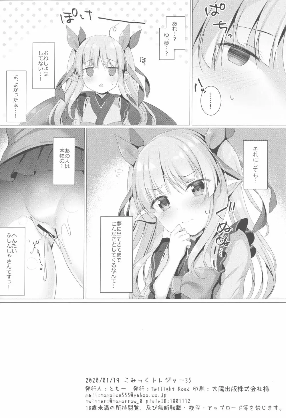 キョウカちゃんがマイクロビキニを着てくれる本 Page.9