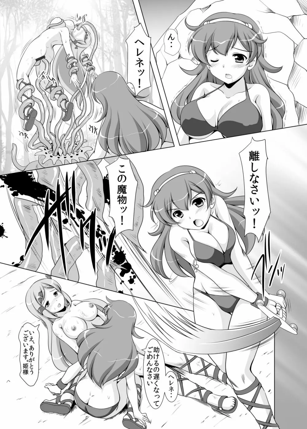 ローパースレイヤー アテナ Page.10