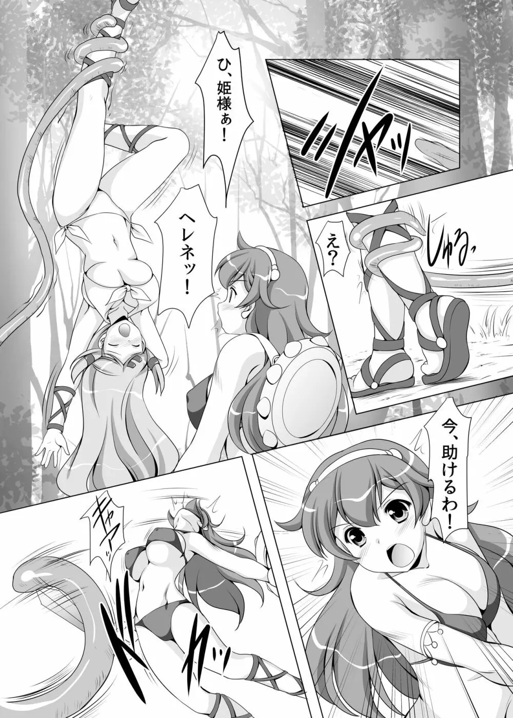 ローパースレイヤー アテナ Page.5