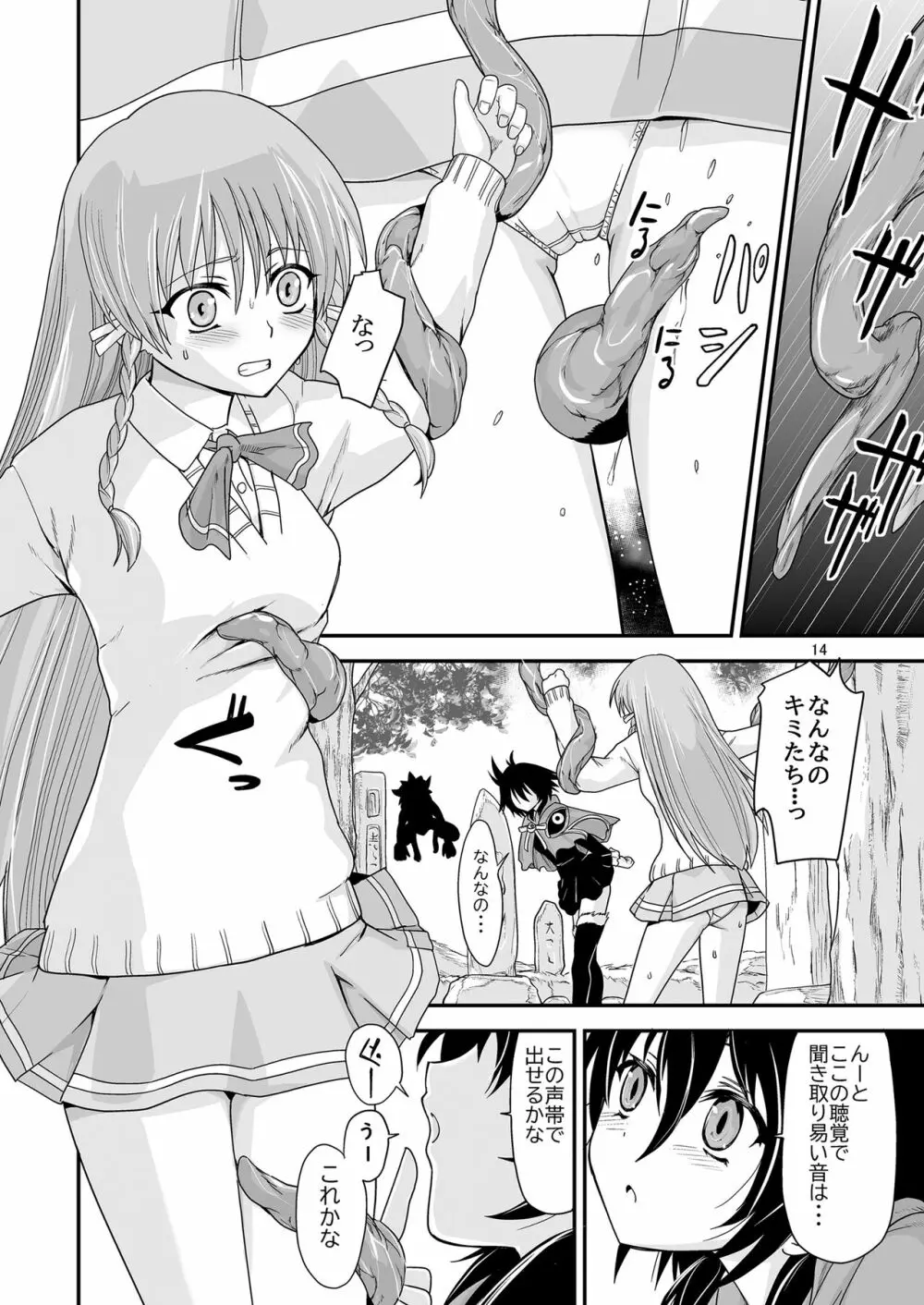 [かわな] 金剛淫華 Side-R -Eedition- (新世紀淫魔聖伝) [DL版] Page.14