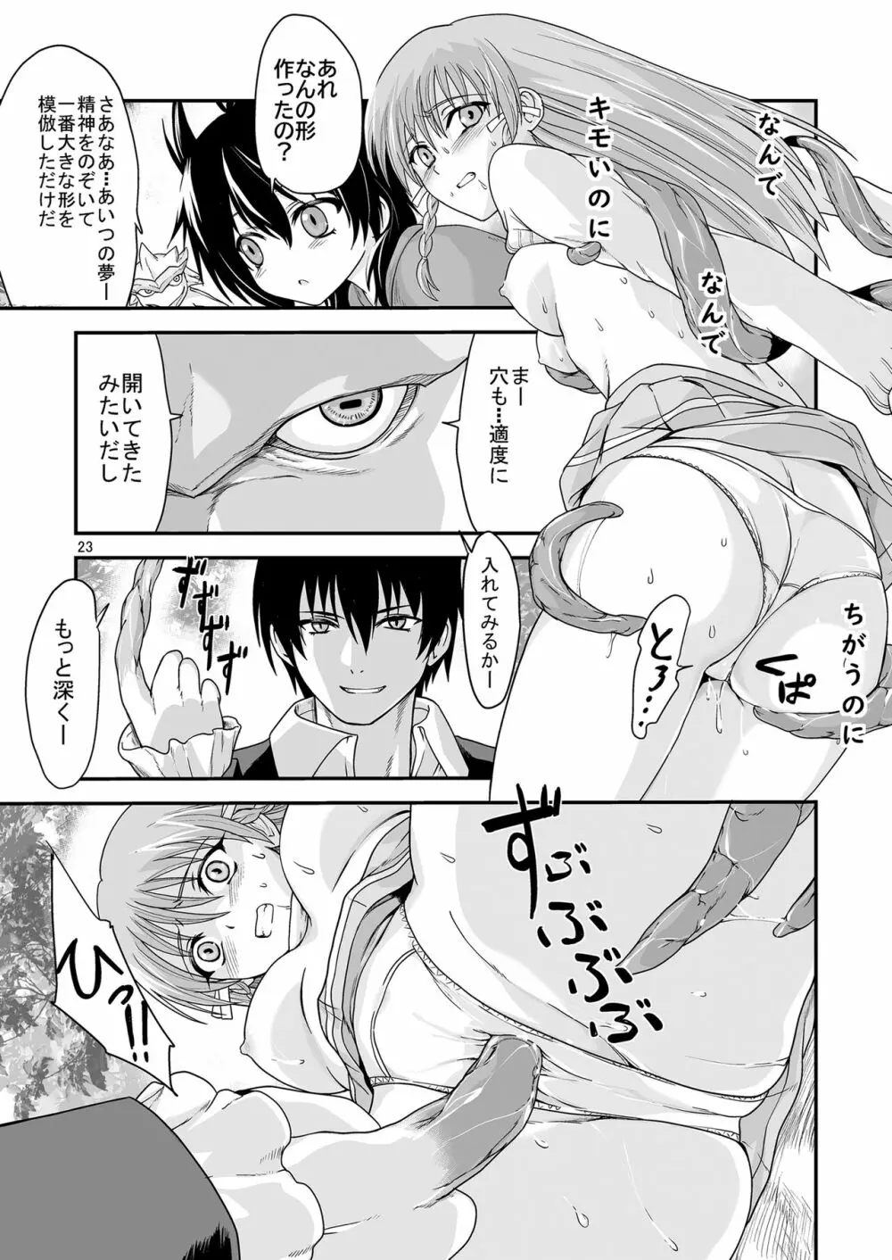 [かわな] 金剛淫華 Side-R -Eedition- (新世紀淫魔聖伝) [DL版] Page.23