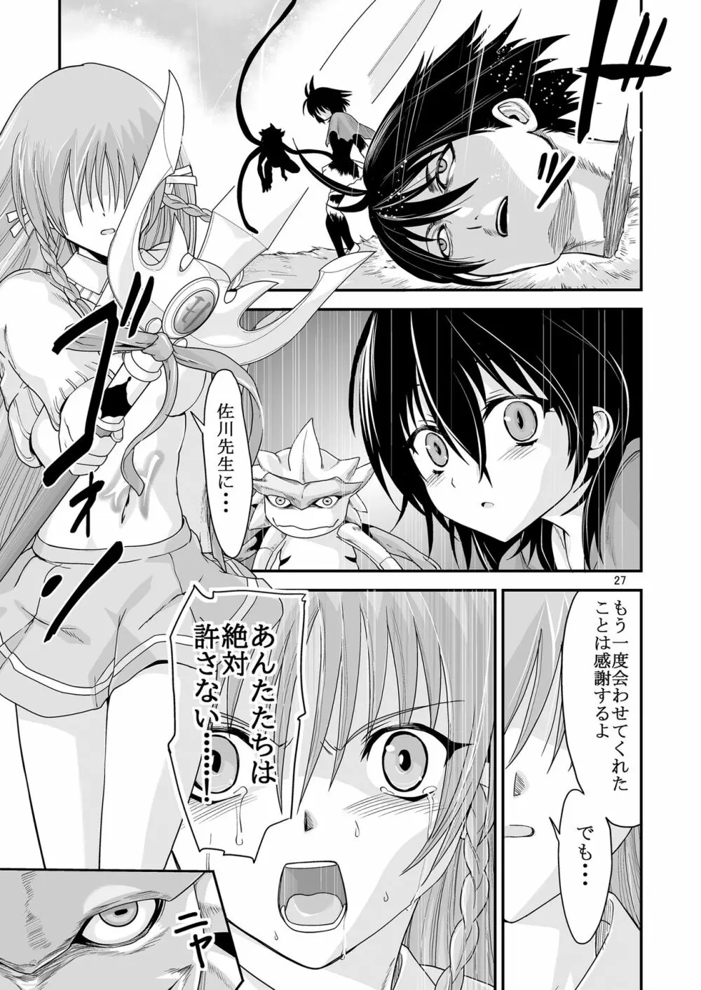 [かわな] 金剛淫華 Side-R -Eedition- (新世紀淫魔聖伝) [DL版] Page.27