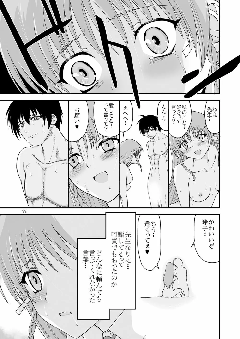 [かわな] 金剛淫華 Side-R -Eedition- (新世紀淫魔聖伝) [DL版] Page.33