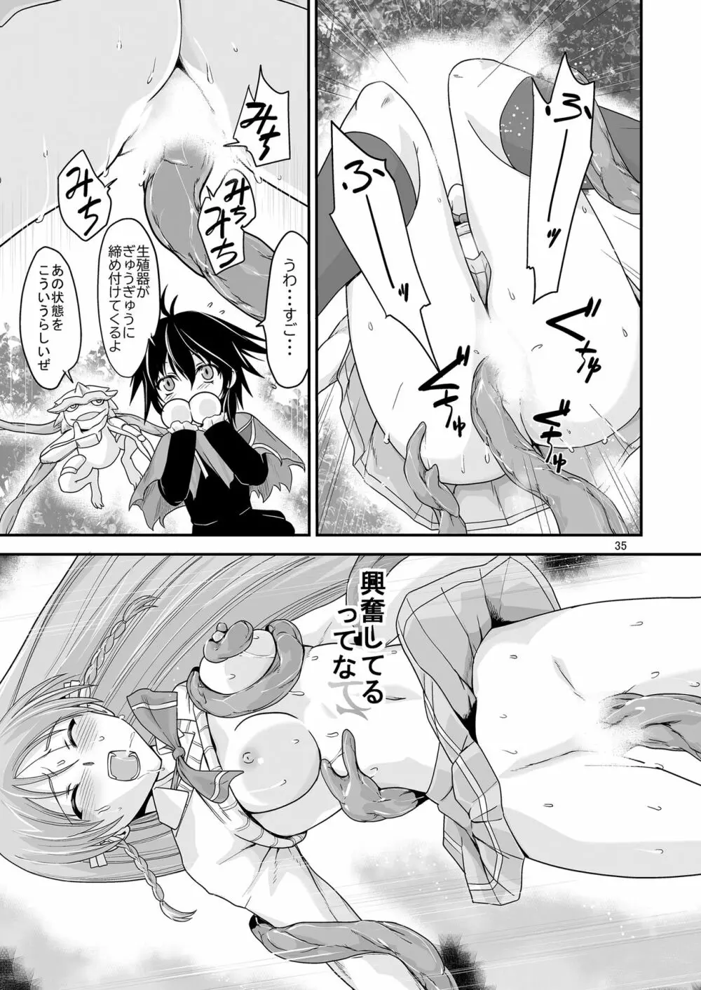 [かわな] 金剛淫華 Side-R -Eedition- (新世紀淫魔聖伝) [DL版] Page.35