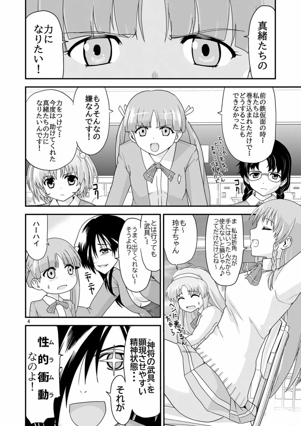 [かわな] 金剛淫華 Side-R -Eedition- (新世紀淫魔聖伝) [DL版] Page.4