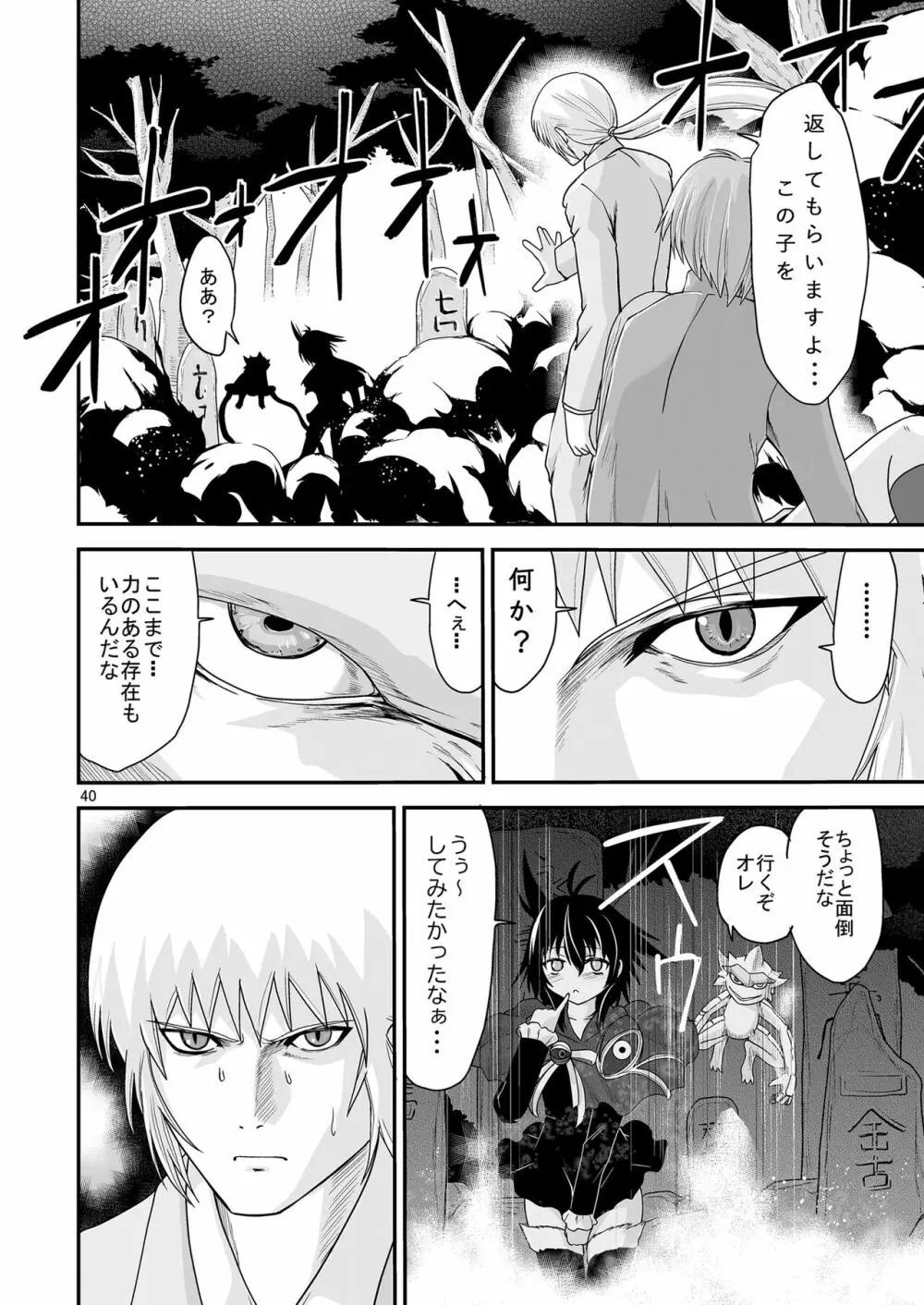 [かわな] 金剛淫華 Side-R -Eedition- (新世紀淫魔聖伝) [DL版] Page.40