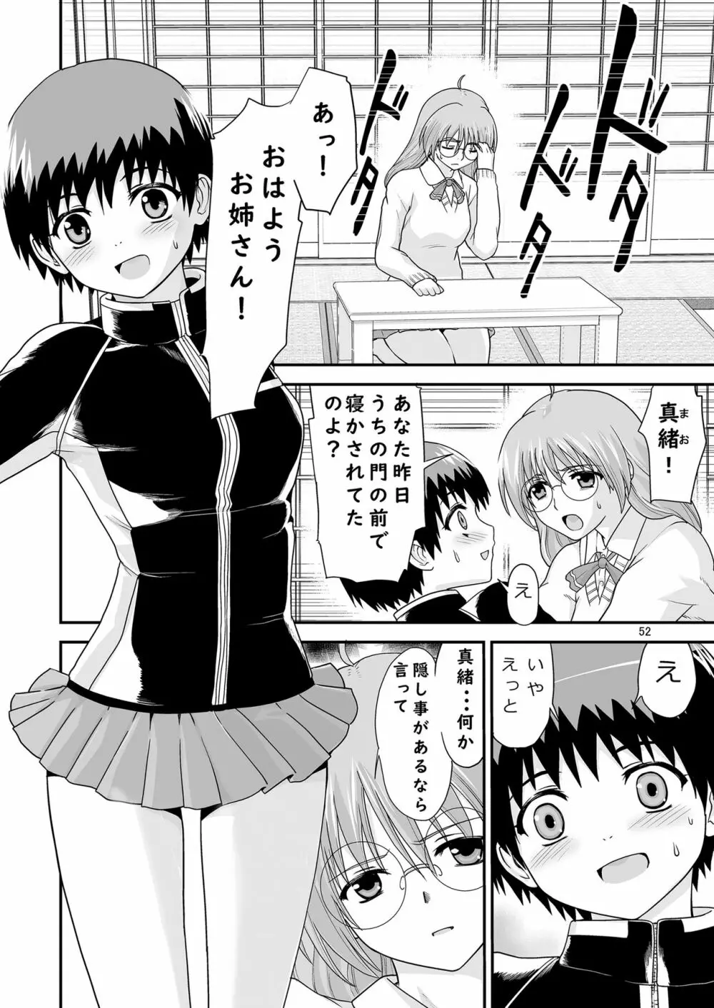 [かわな] 金剛淫華 Side-R -Eedition- (新世紀淫魔聖伝) [DL版] Page.52