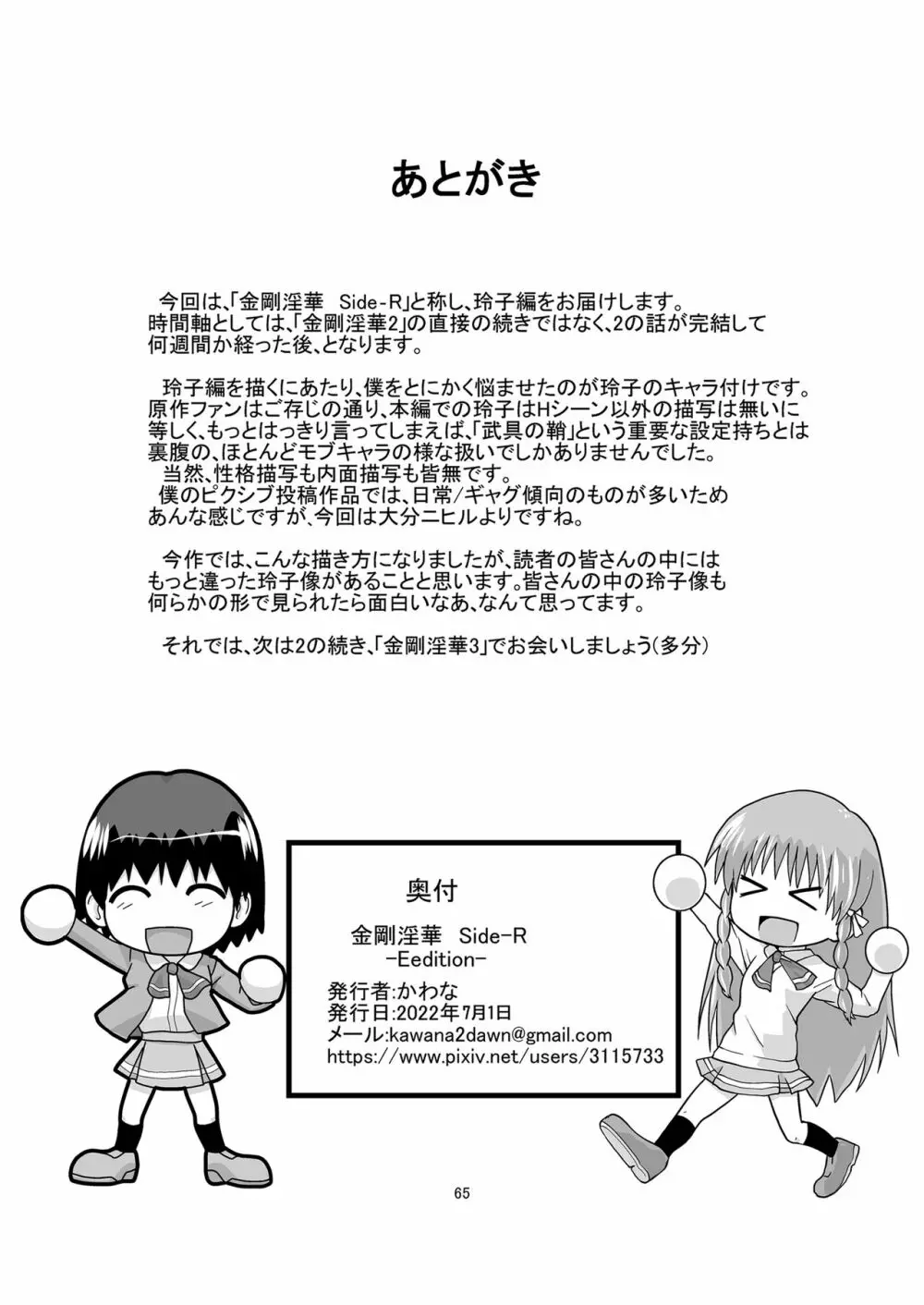 [かわな] 金剛淫華 Side-R -Eedition- (新世紀淫魔聖伝) [DL版] Page.65