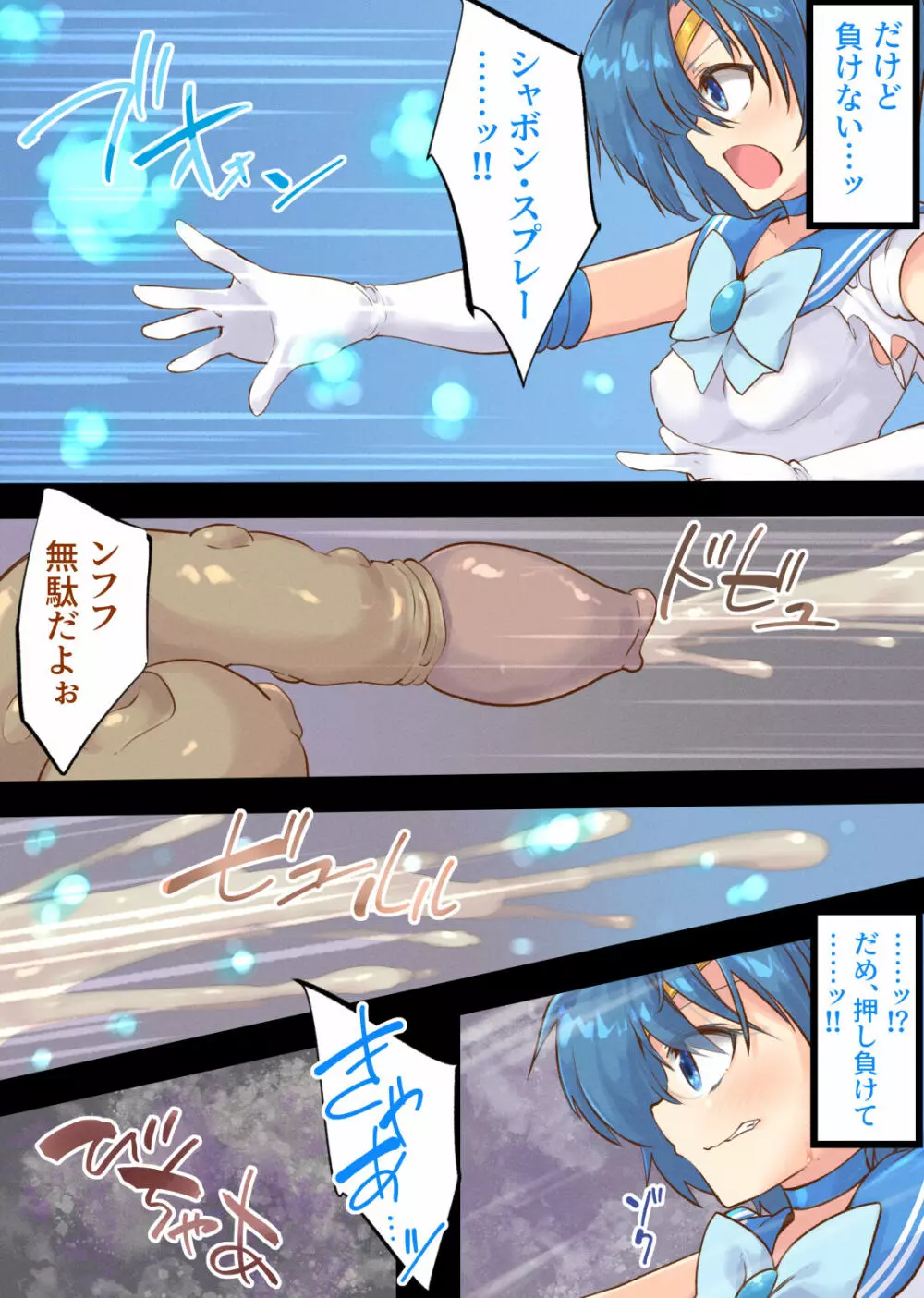 水星敗辱 Page.5