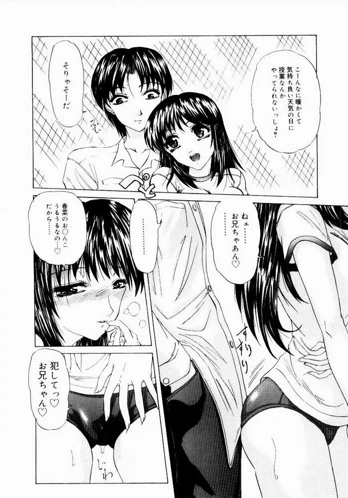 ときめき発情しすたーず♡ Page.10