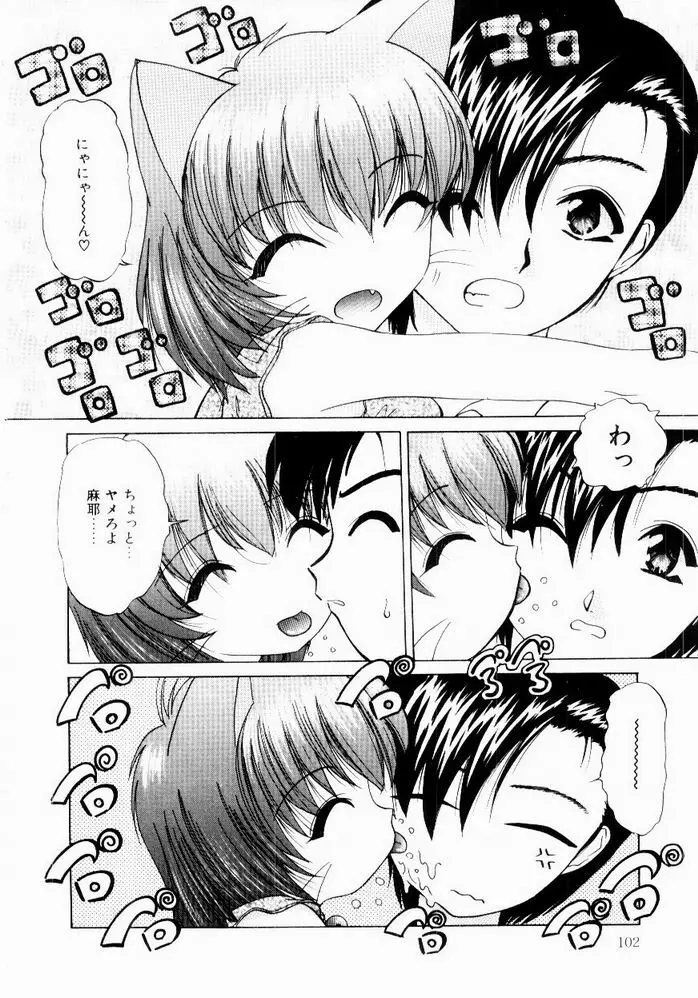 ときめき発情しすたーず♡ Page.104