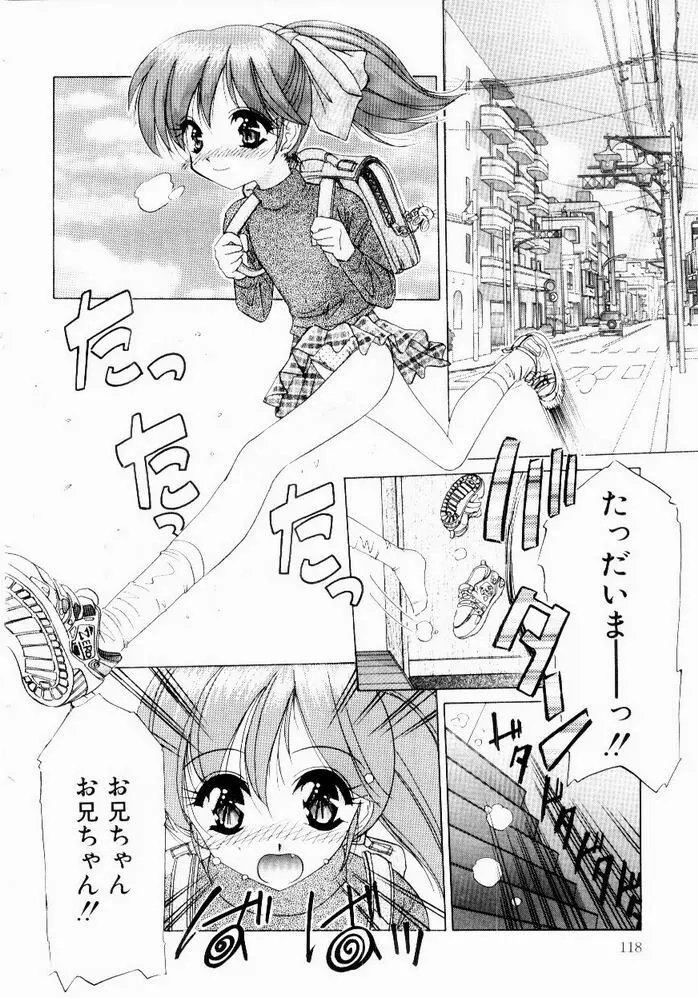 ときめき発情しすたーず♡ Page.120