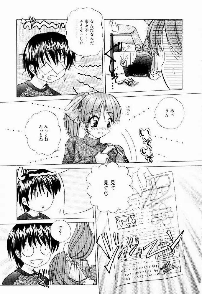 ときめき発情しすたーず♡ Page.121