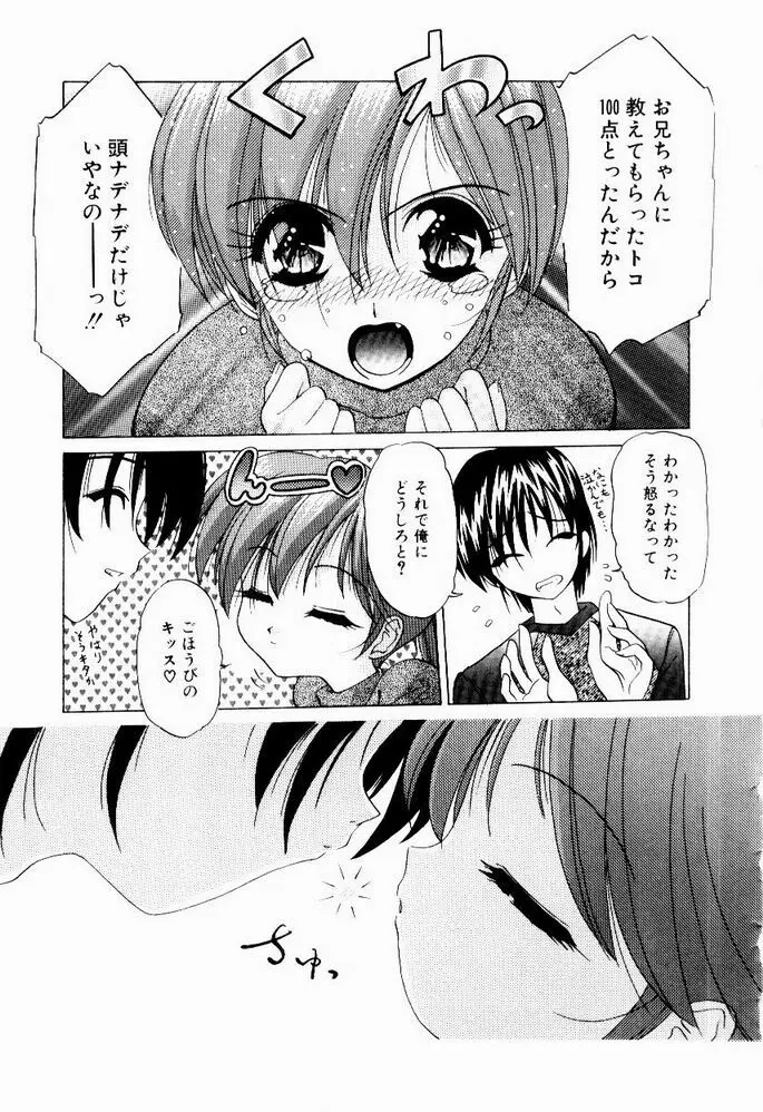 ときめき発情しすたーず♡ Page.123