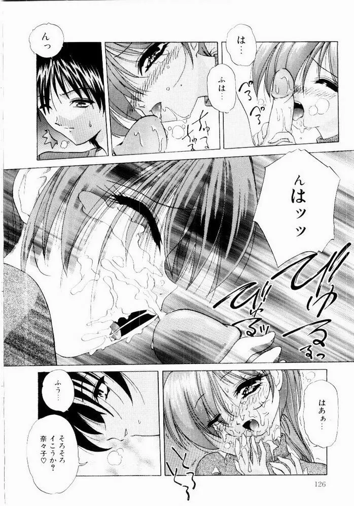 ときめき発情しすたーず♡ Page.128