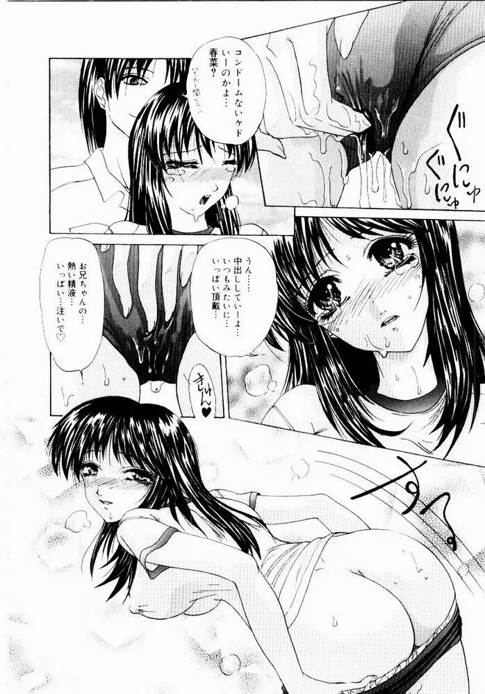 ときめき発情しすたーず♡ Page.14