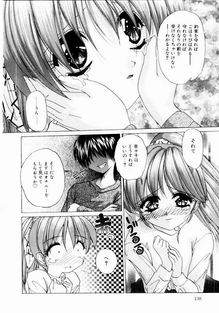 ときめき発情しすたーず♡ Page.140