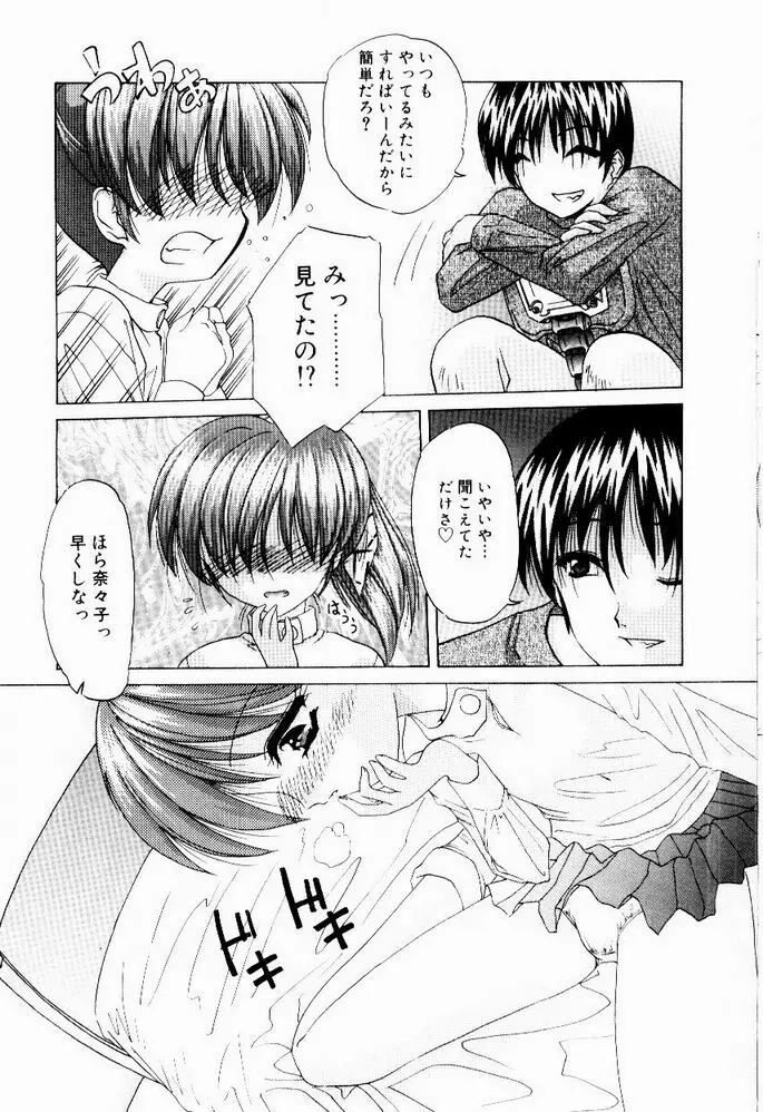 ときめき発情しすたーず♡ Page.141