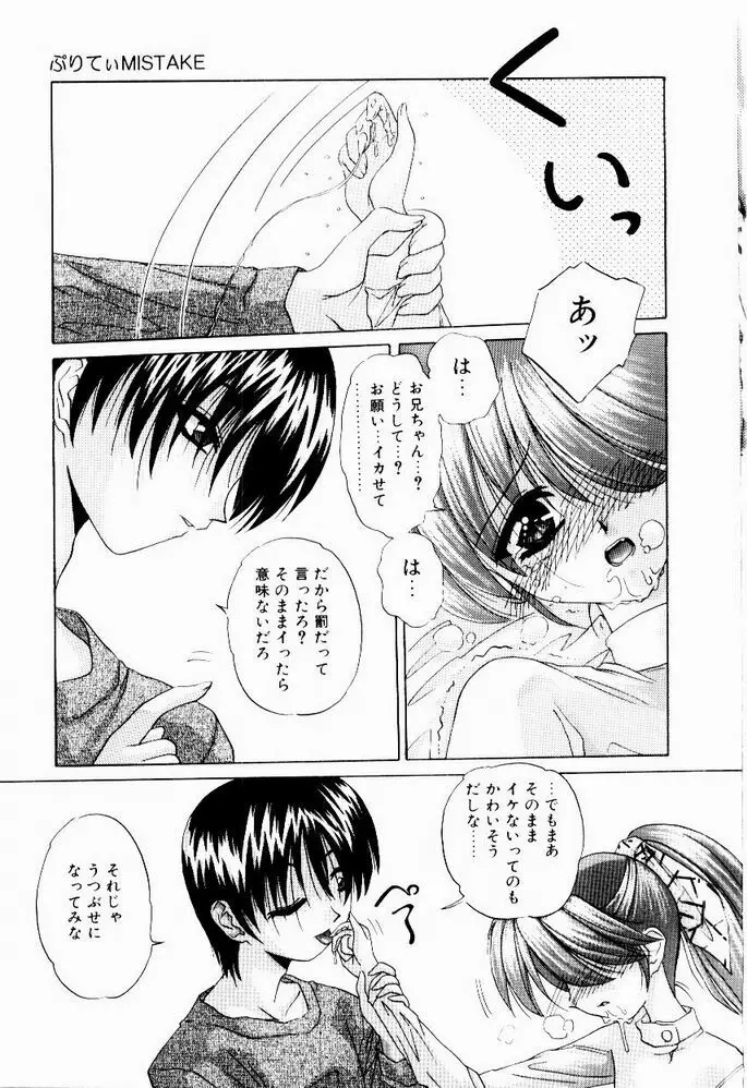 ときめき発情しすたーず♡ Page.145