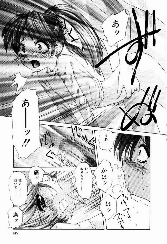 ときめき発情しすたーず♡ Page.147