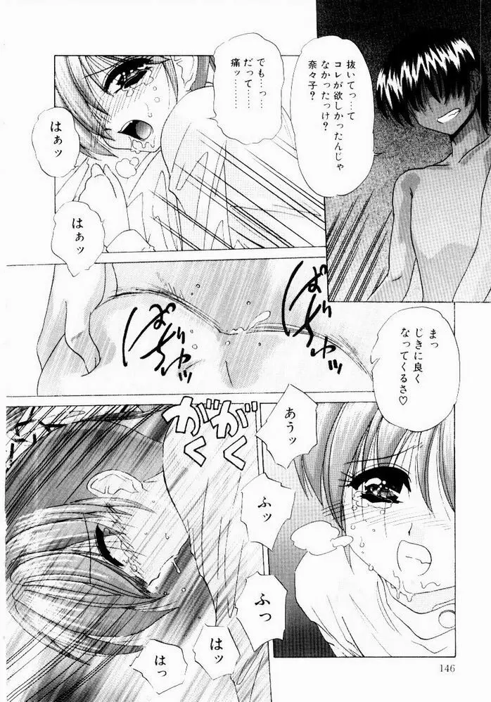 ときめき発情しすたーず♡ Page.148