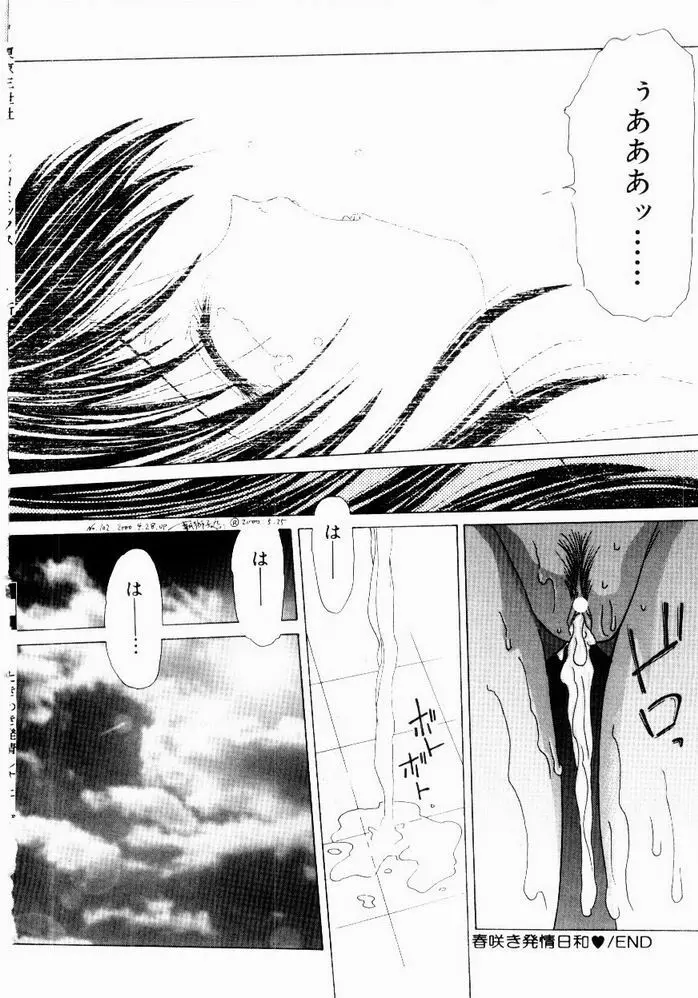 ときめき発情しすたーず♡ Page.22