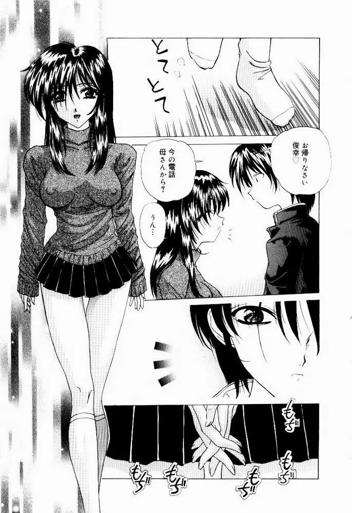 ときめき発情しすたーず♡ Page.41