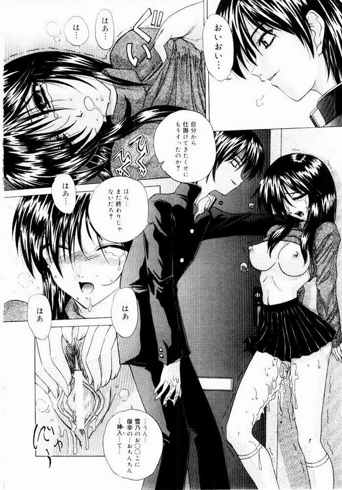 ときめき発情しすたーず♡ Page.46