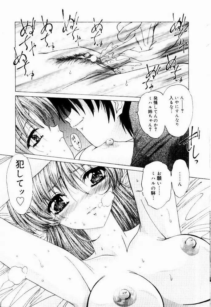 ときめき発情しすたーず♡ Page.63