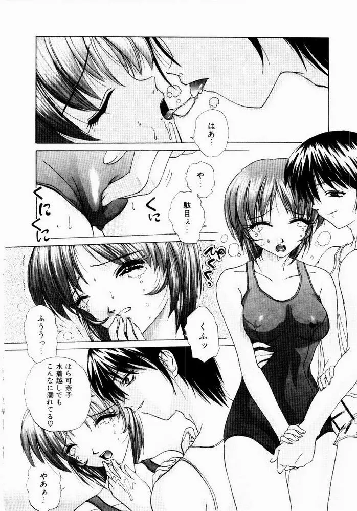 ときめき発情しすたーず♡ Page.94