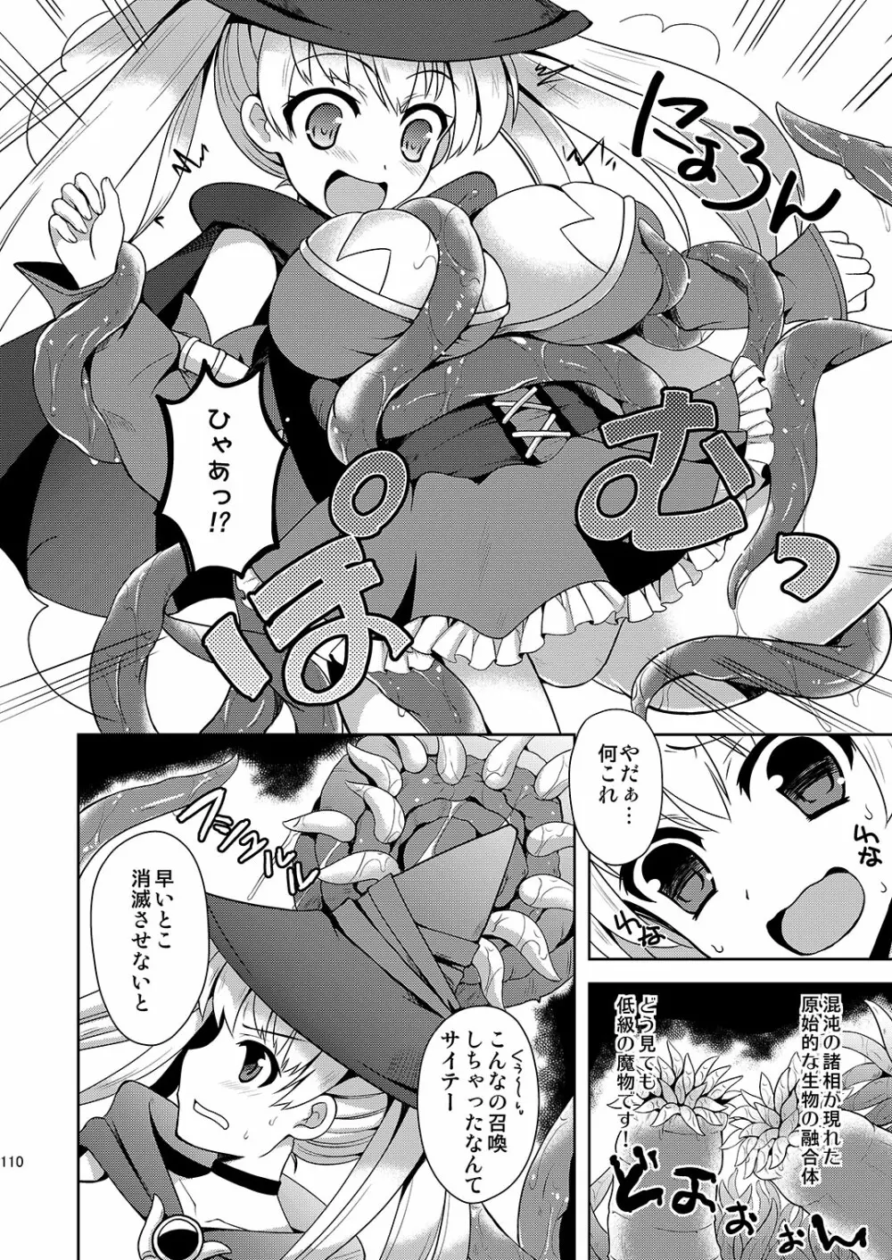 召喚した魔物に丸呑みされました Page.5