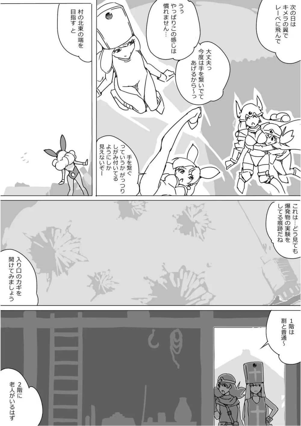異世界ドラクエ３（FC版） Page.103