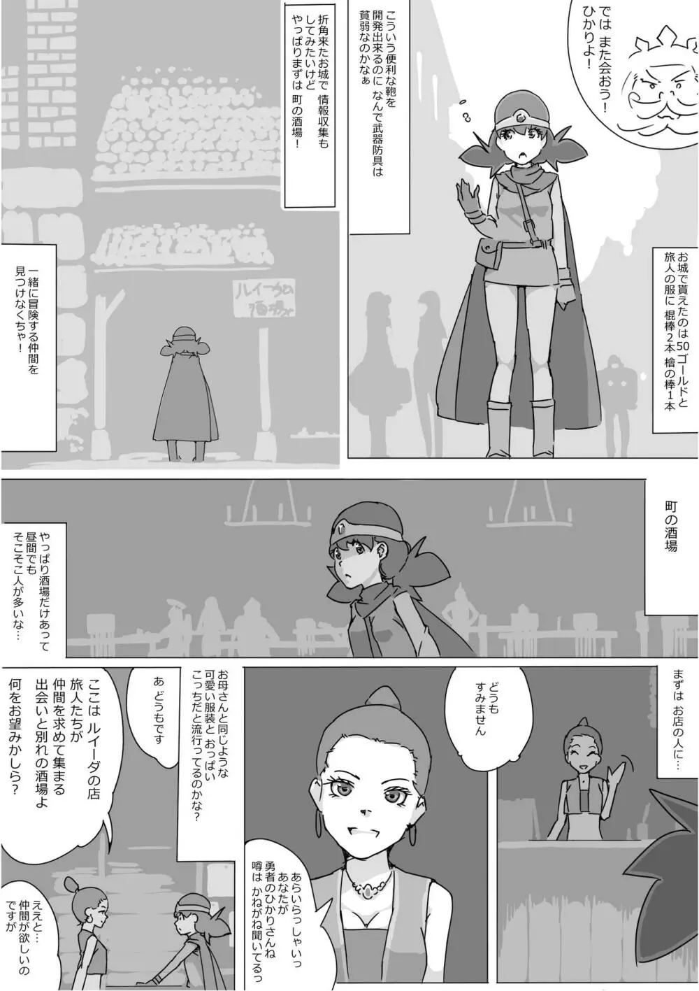 異世界ドラクエ３（FC版） Page.11