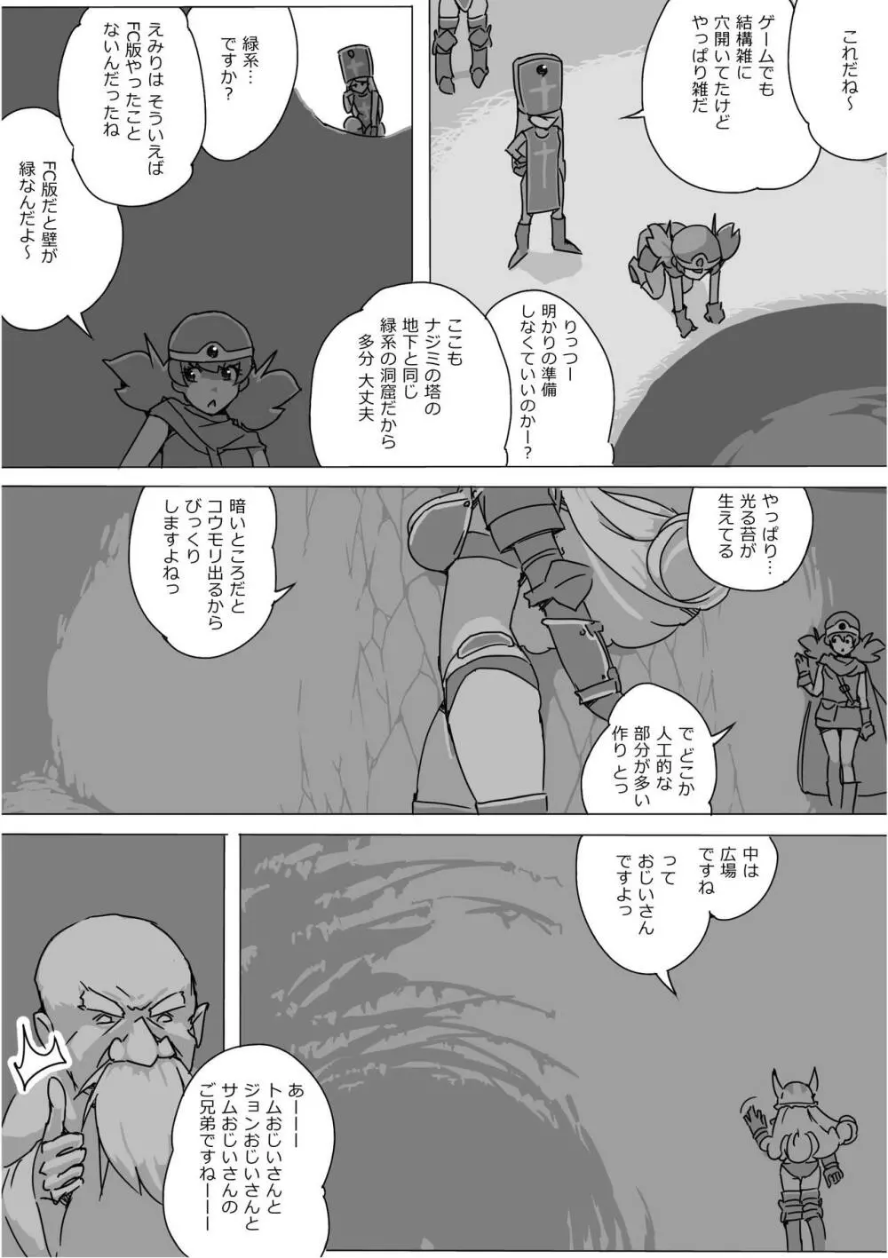 異世界ドラクエ３（FC版） Page.110