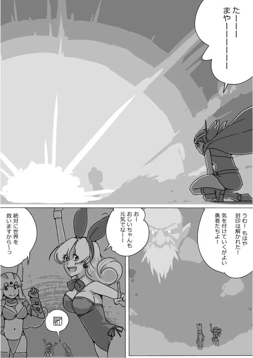 異世界ドラクエ３（FC版） Page.112