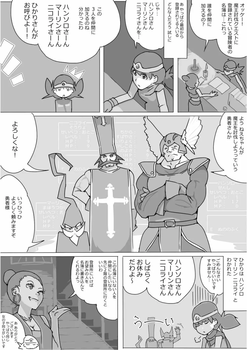 異世界ドラクエ３（FC版） Page.12