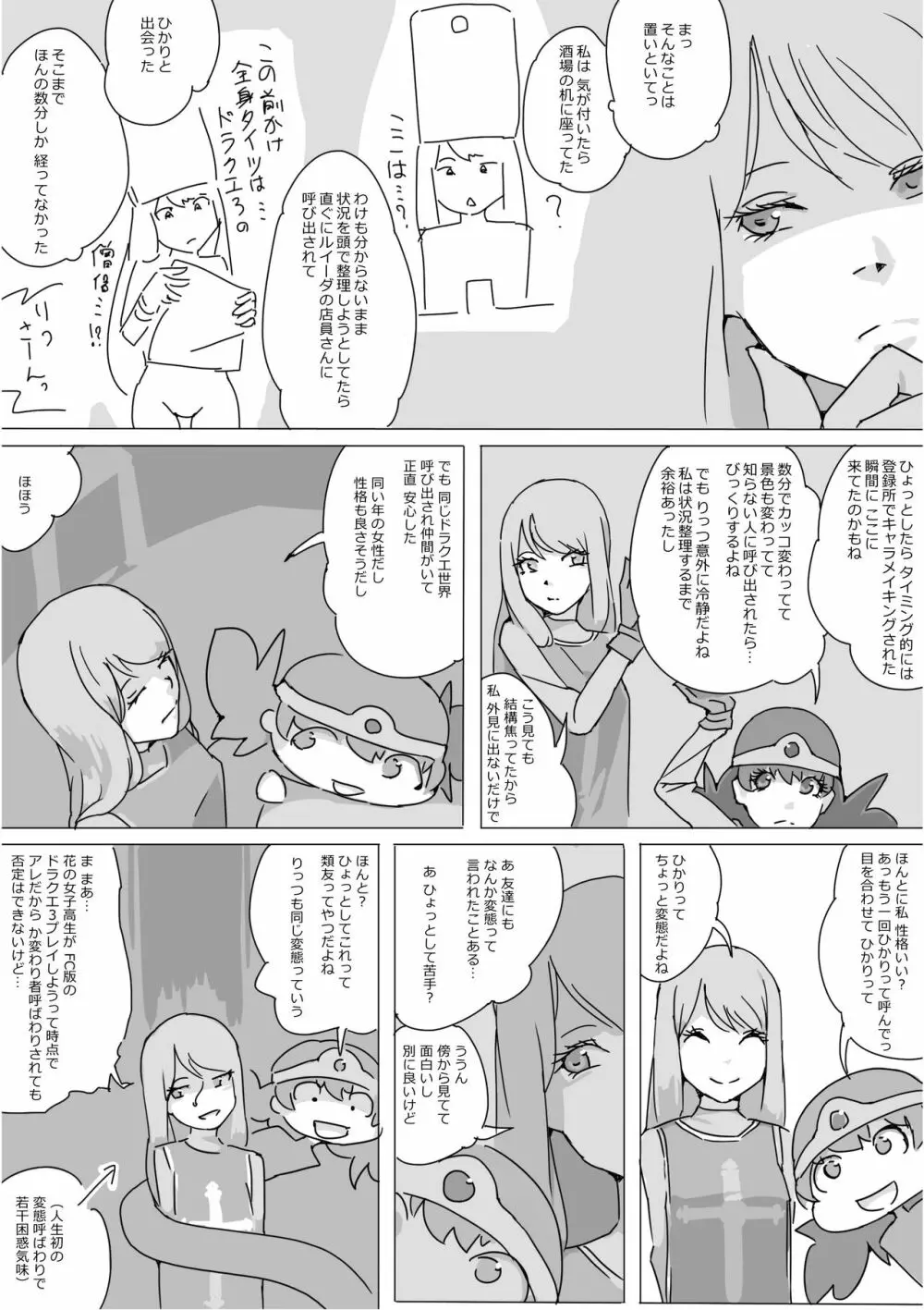 異世界ドラクエ３（FC版） Page.16
