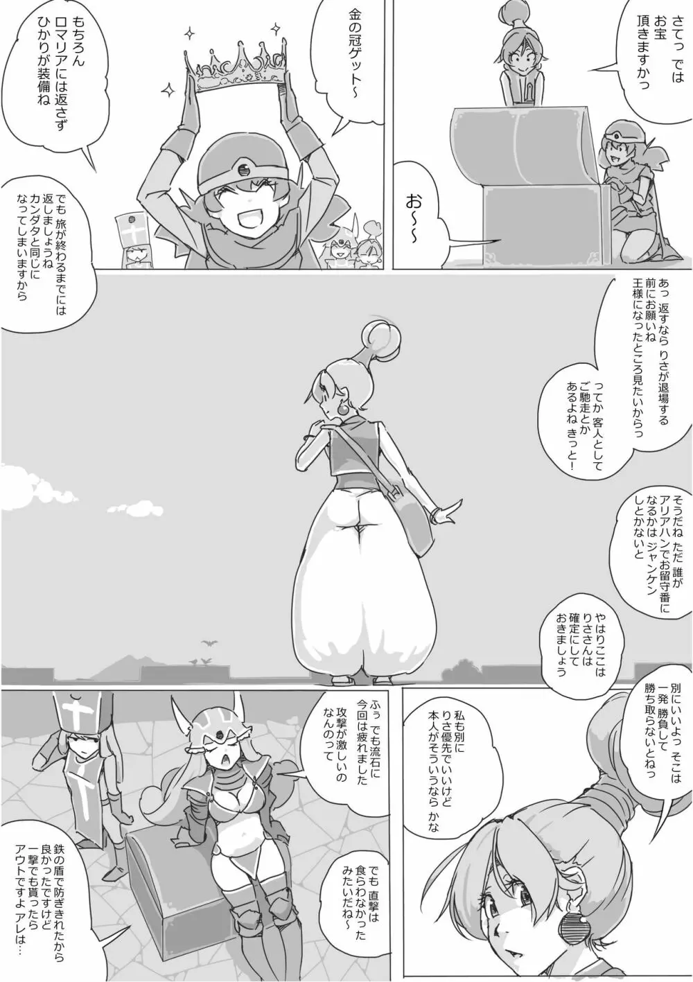 異世界ドラクエ３（FC版） Page.178