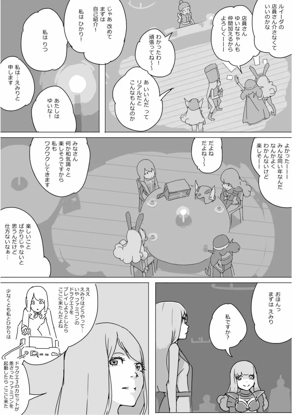 異世界ドラクエ３（FC版） Page.21