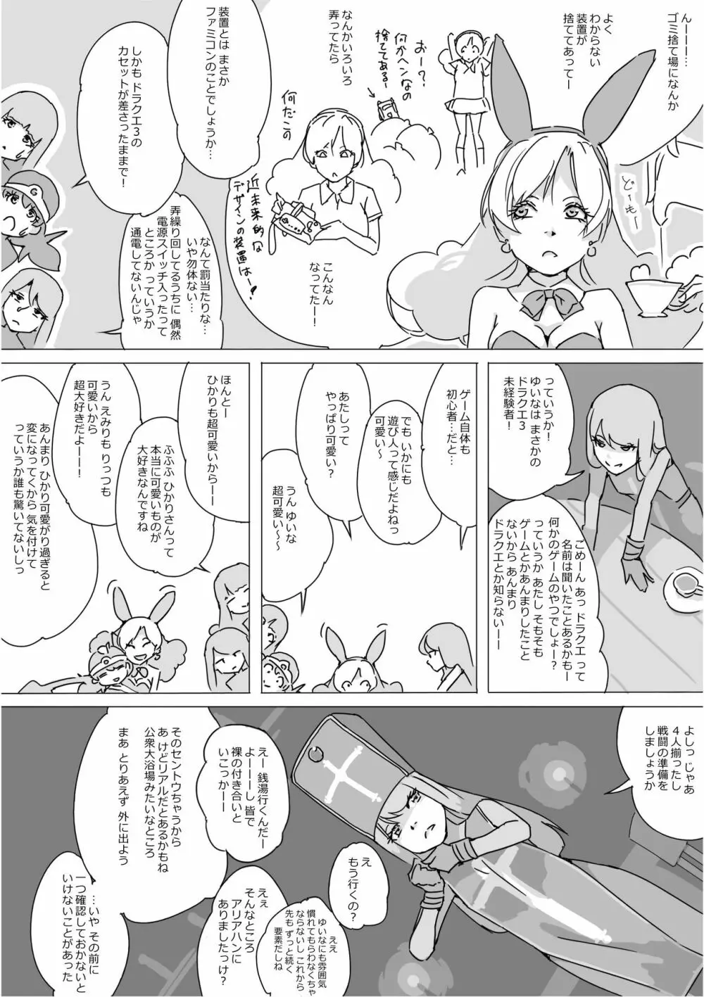 異世界ドラクエ３（FC版） Page.23