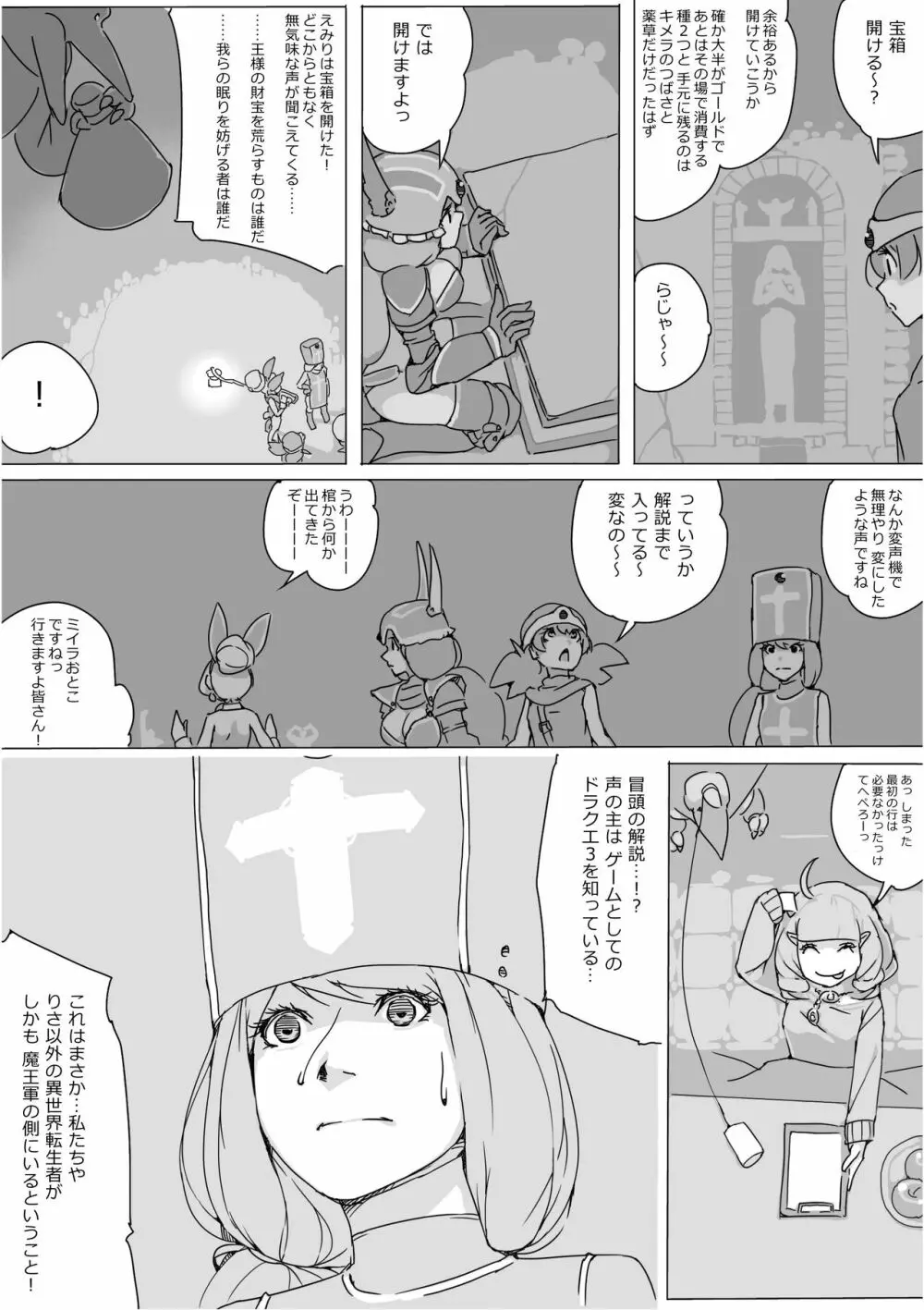 異世界ドラクエ３（FC版） Page.247