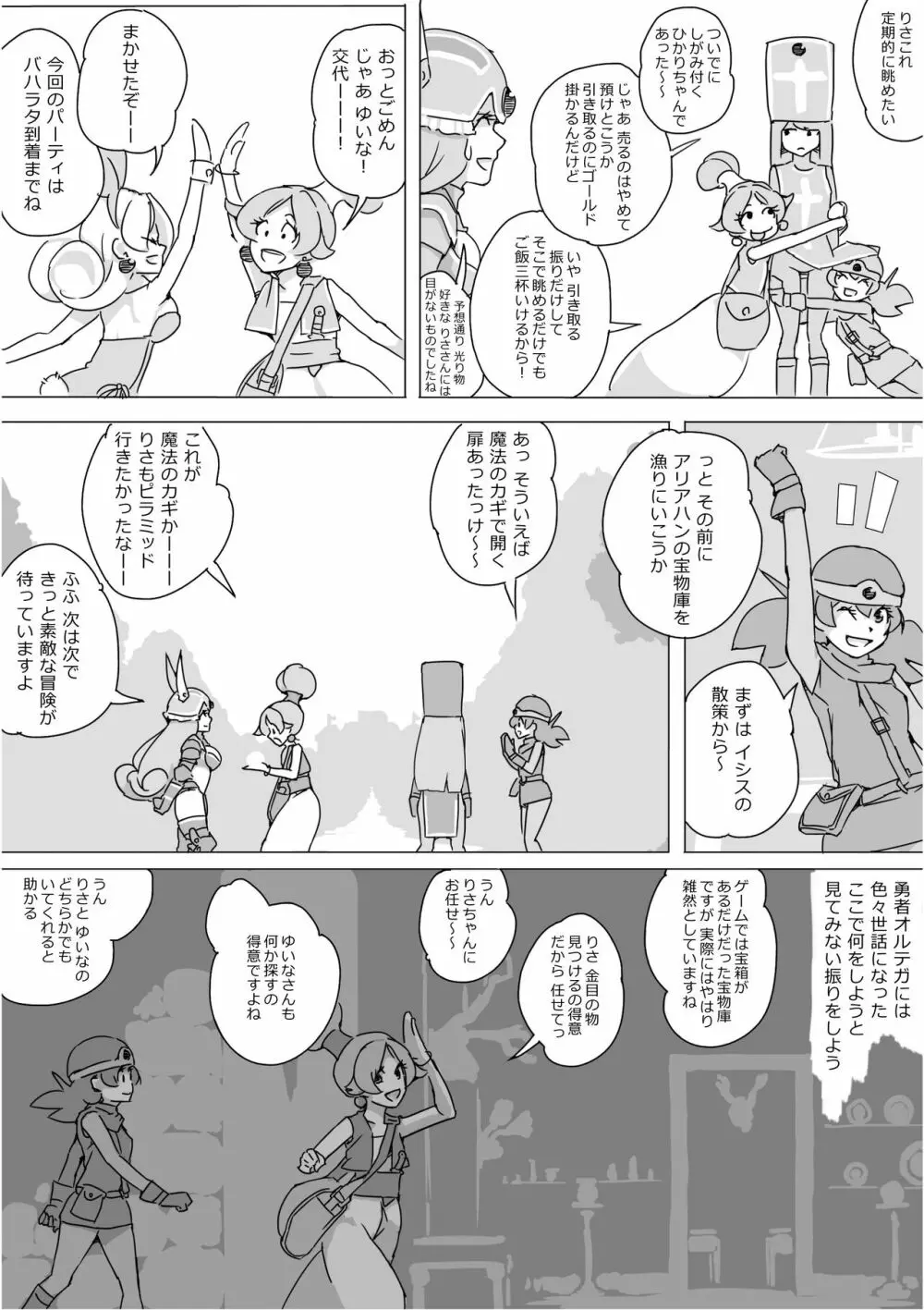 異世界ドラクエ３（FC版） Page.261