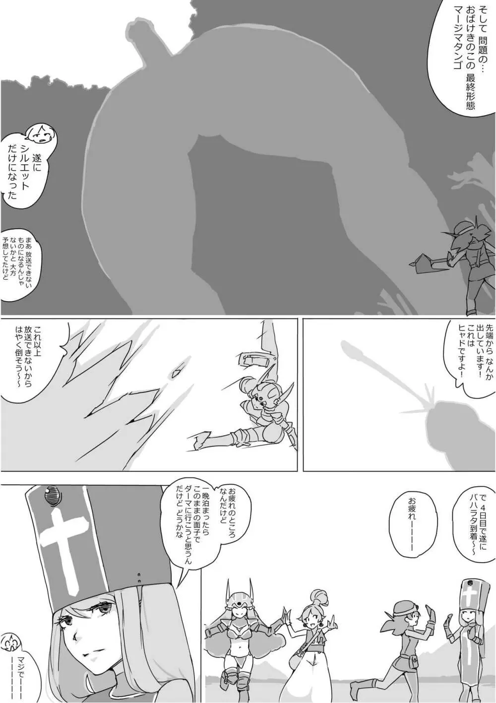 異世界ドラクエ３（FC版） Page.280