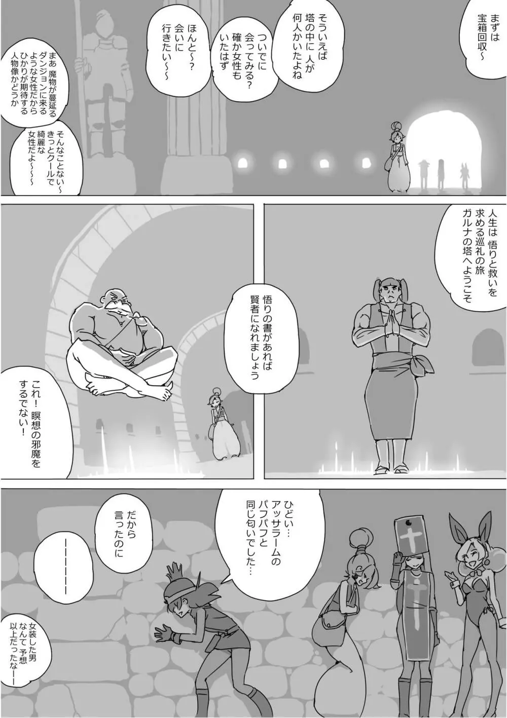 異世界ドラクエ３（FC版） Page.286