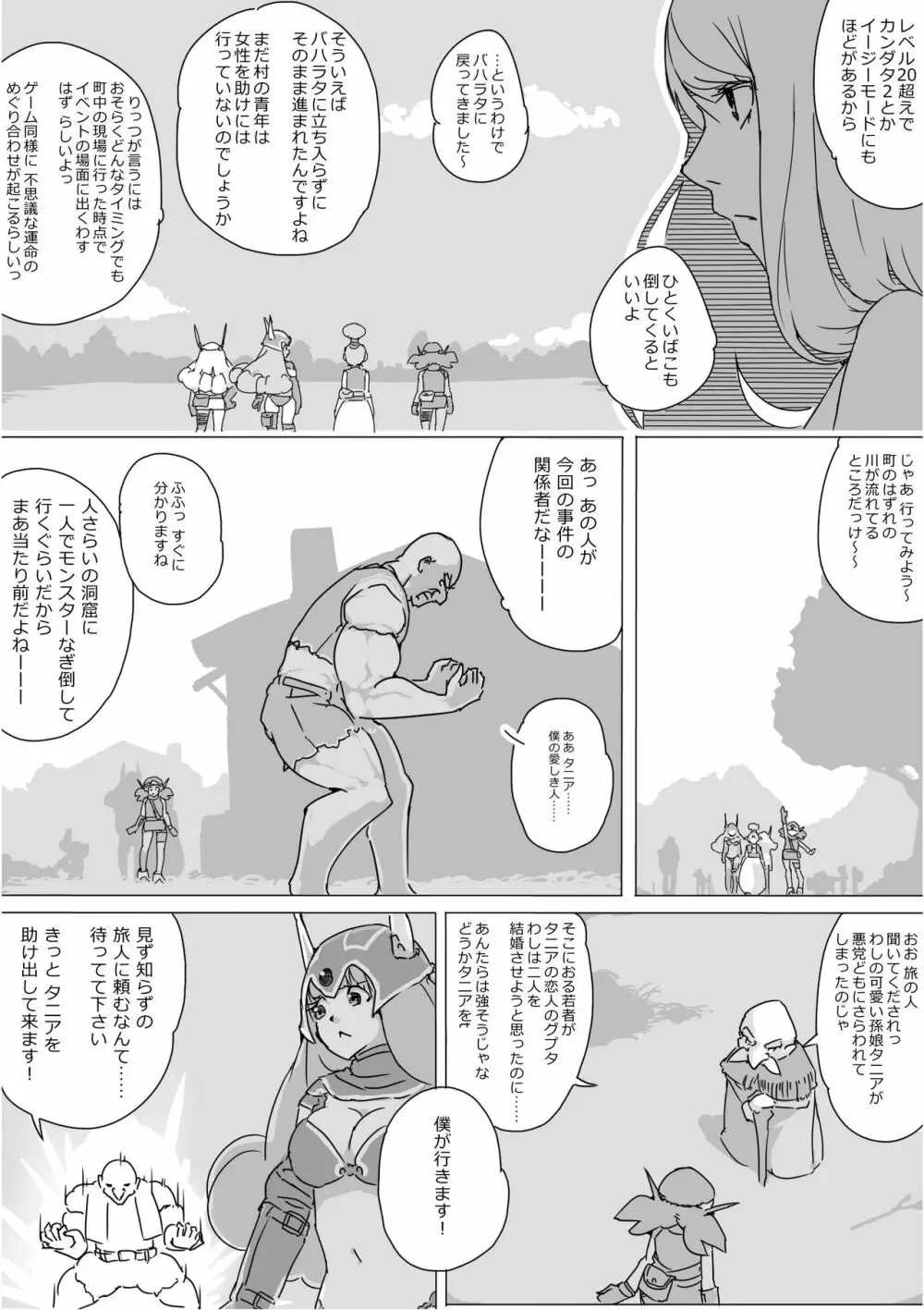 異世界ドラクエ３（FC版） Page.300