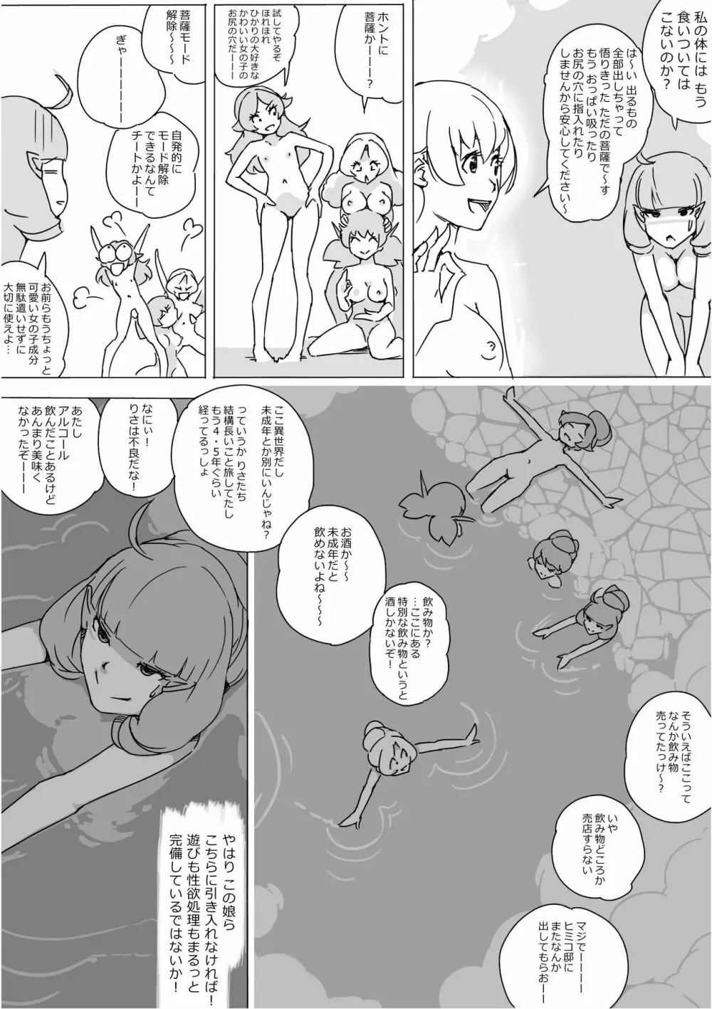 異世界ドラクエ３（FC版） Page.370