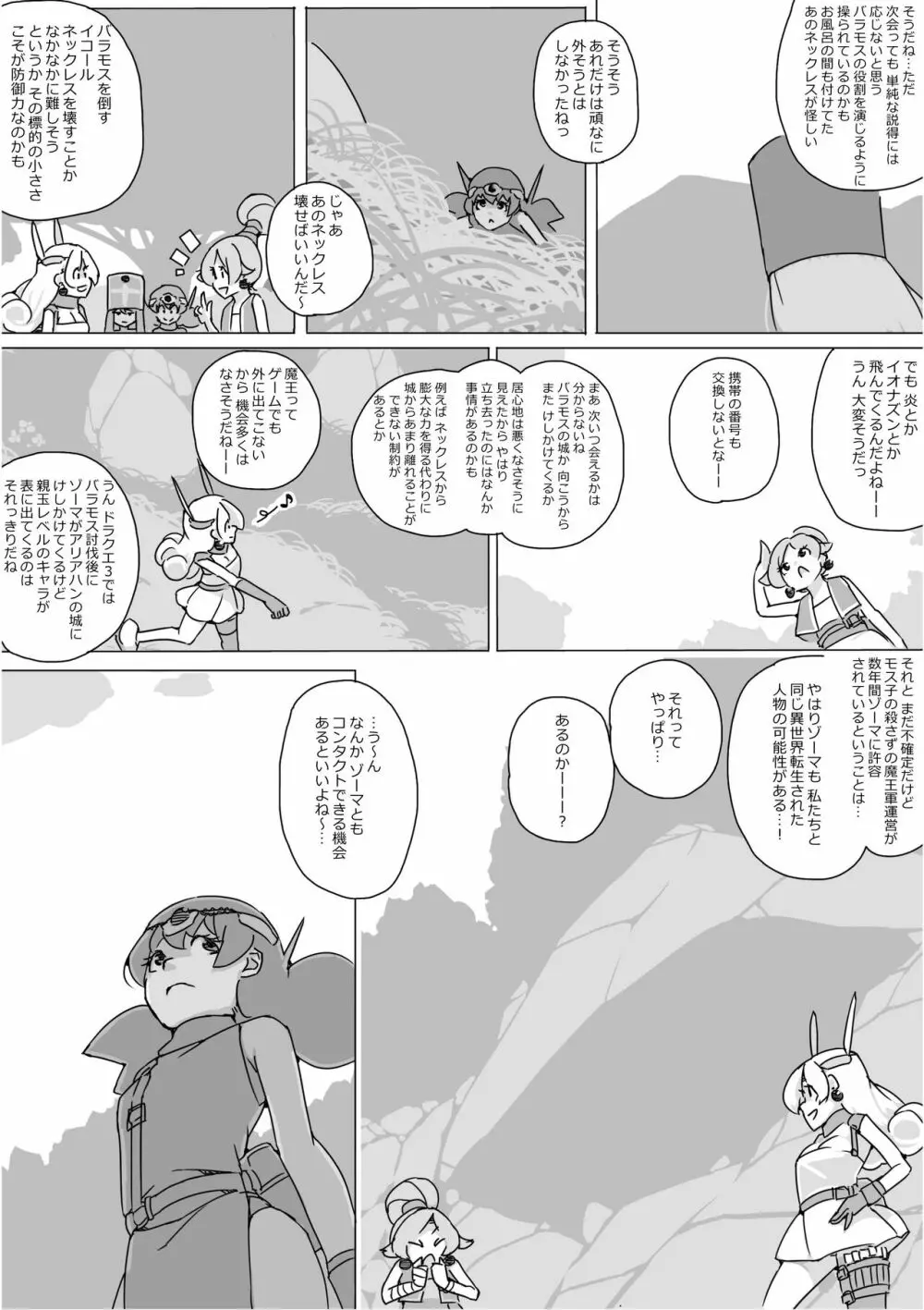 異世界ドラクエ３（FC版） Page.375