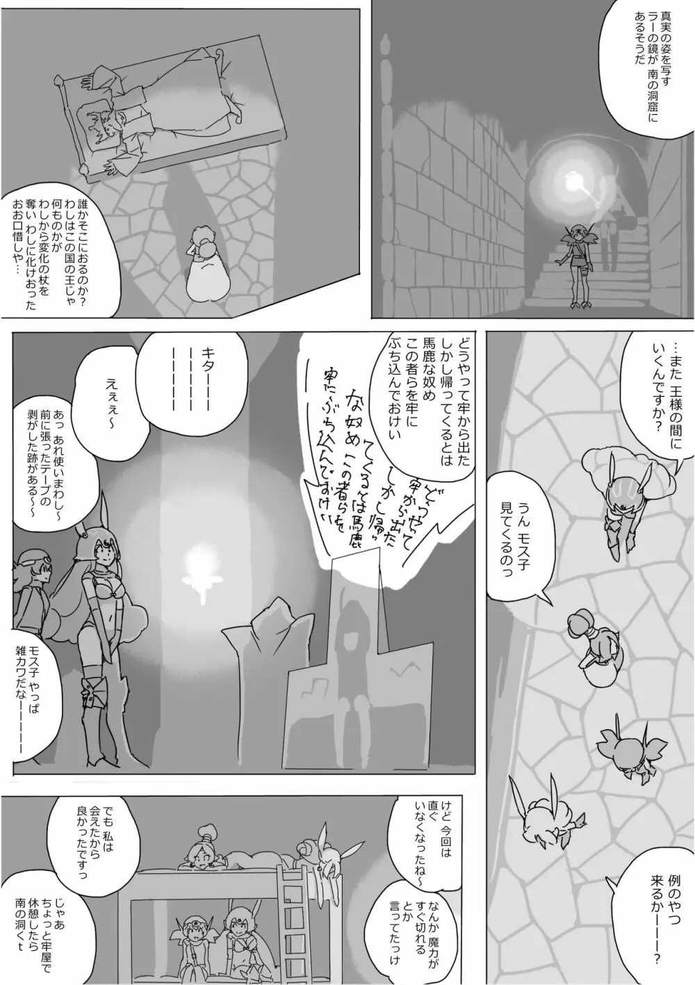 異世界ドラクエ３（FC版） Page.405